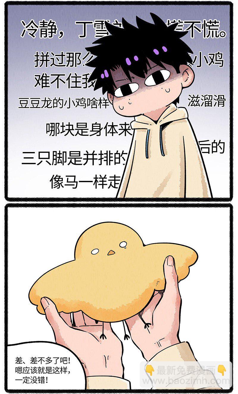077 小羊闯祸了-第78话