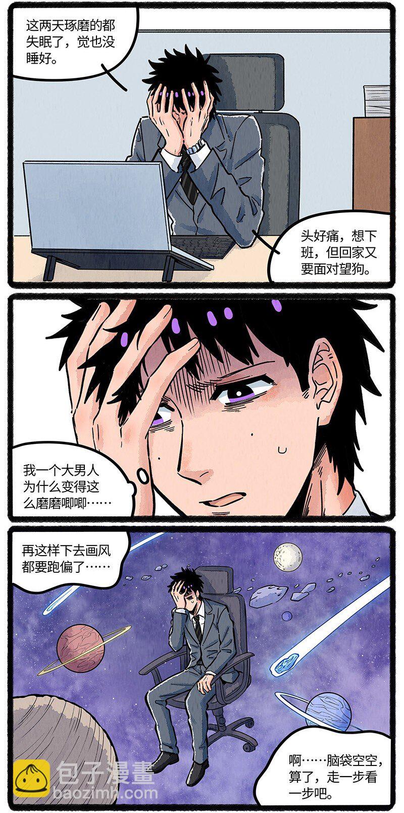 079 小羊很烦恼-第80话