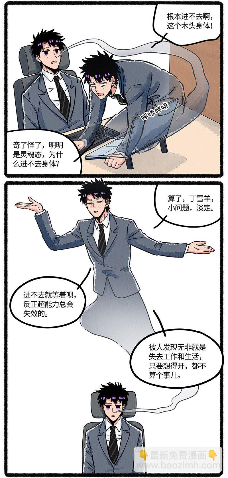 079 小羊很烦恼-第80话