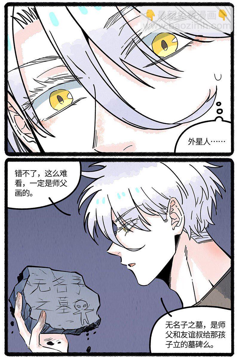 081 无名子之墓-第82话