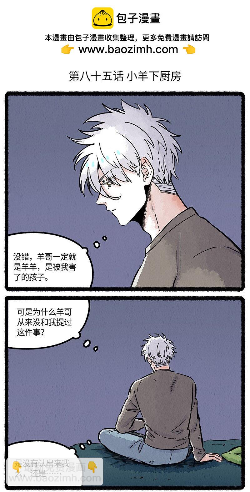 085 小羊下厨房-第86话