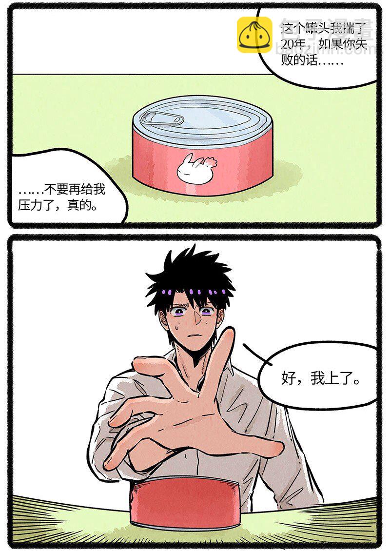 087 小羊开罐头-第88话