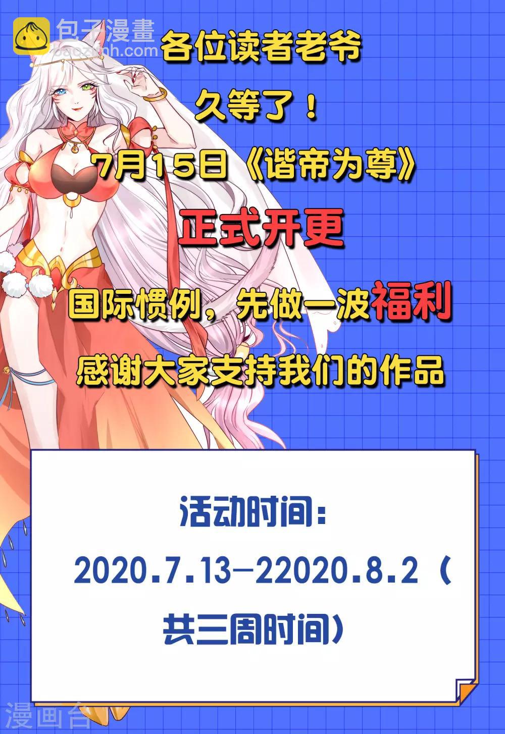 新作至尊福利 连更壕礼大放送！-第2话
