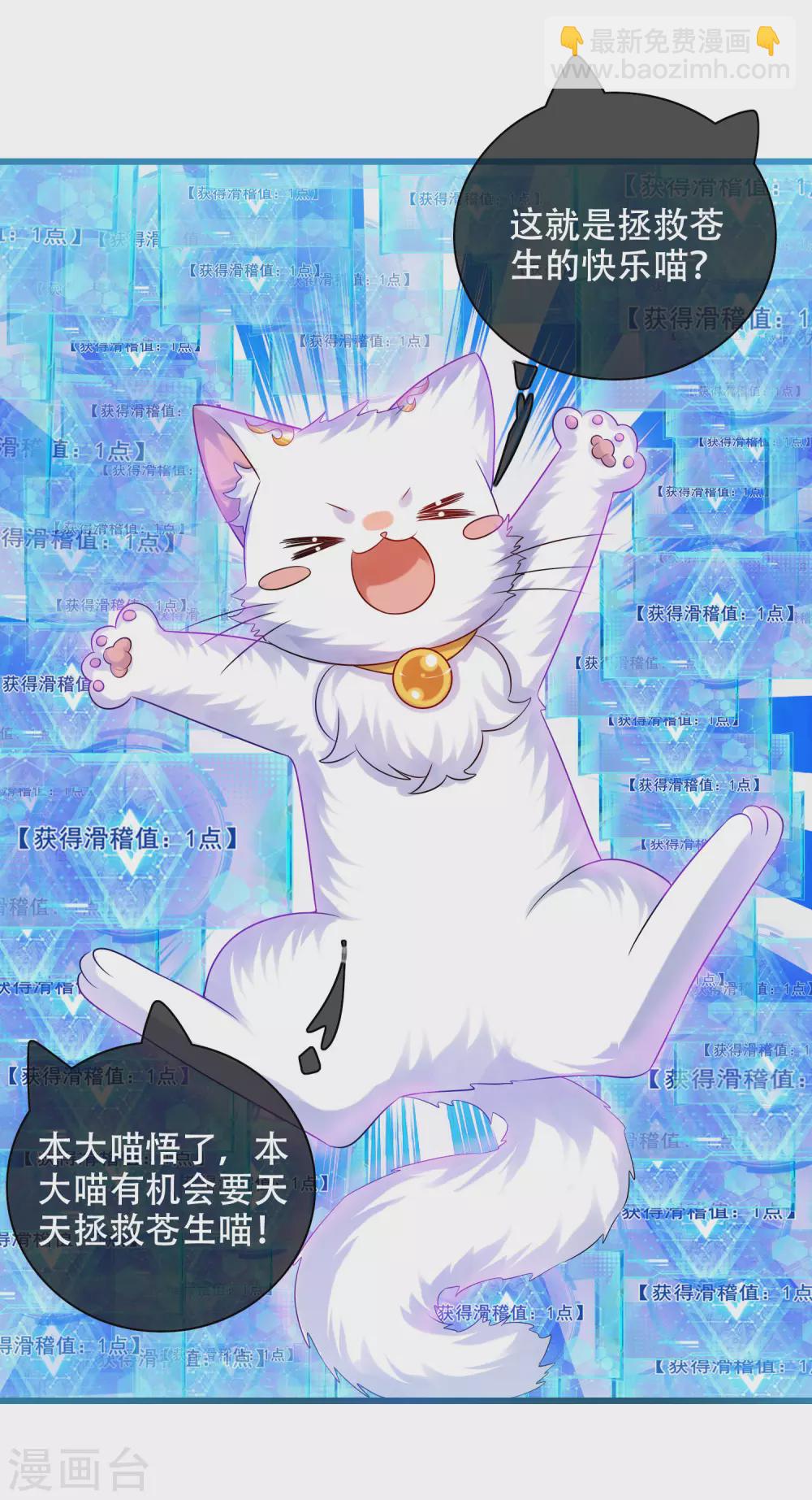 第87话 一人一猫救苍生-第102话