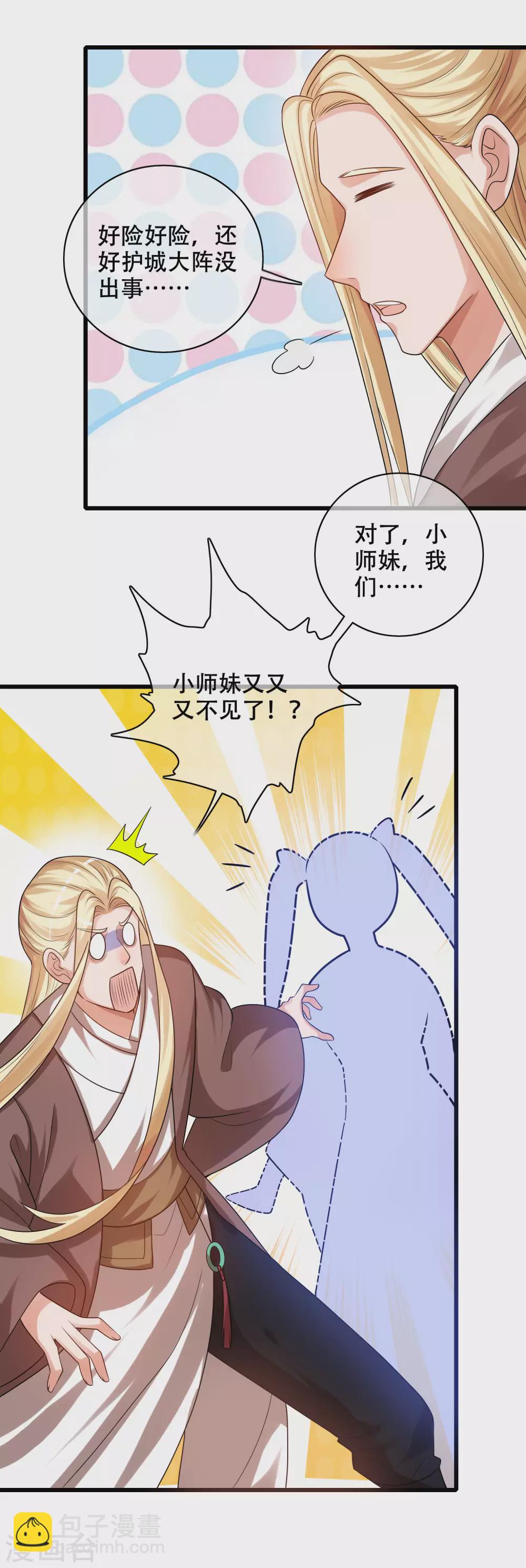 第89话 一男两女衣衫不整？-第104话