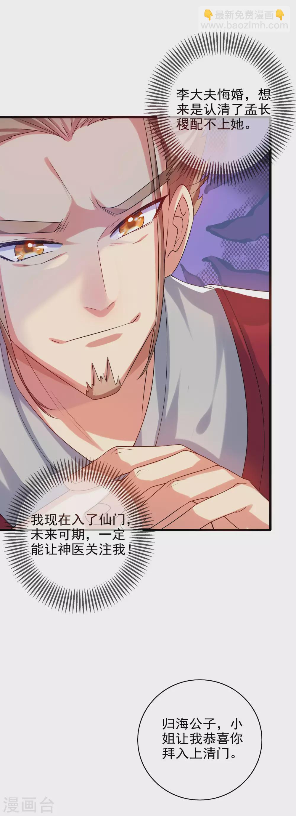 第91话 要去祸祸仙门了~-第106话