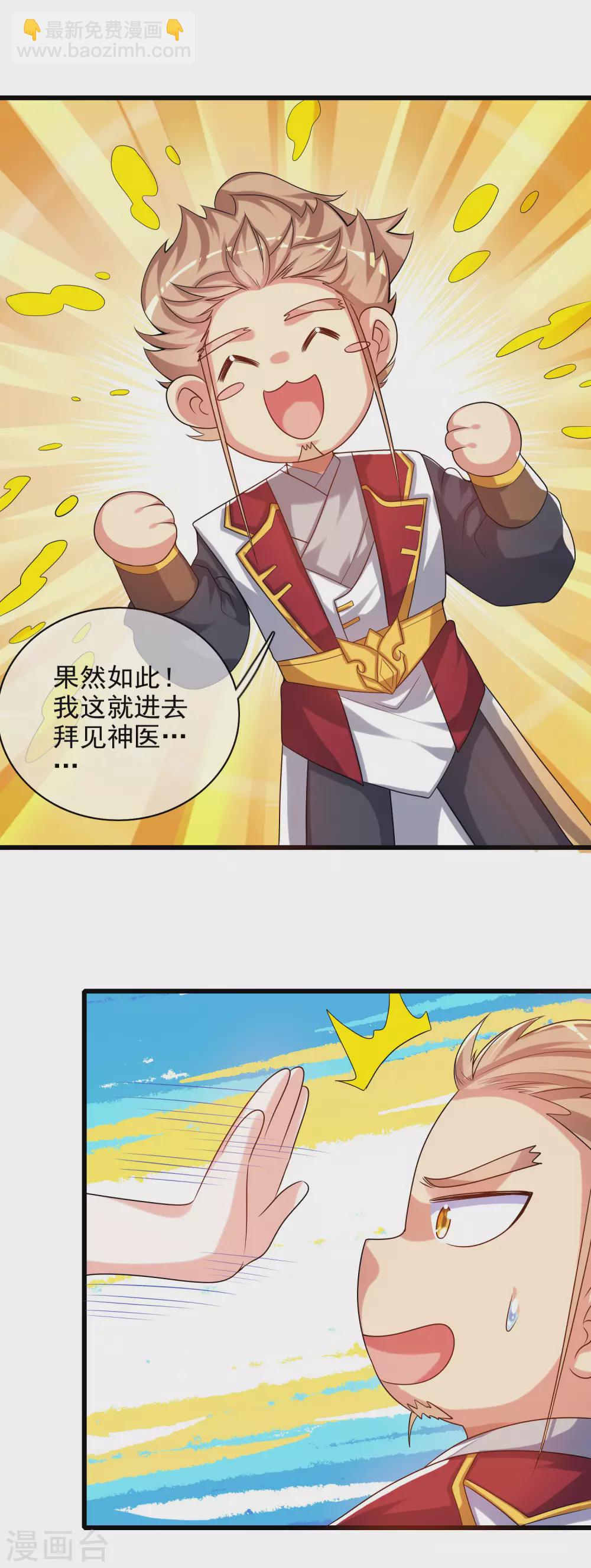 第91话 要去祸祸仙门了~-第106话