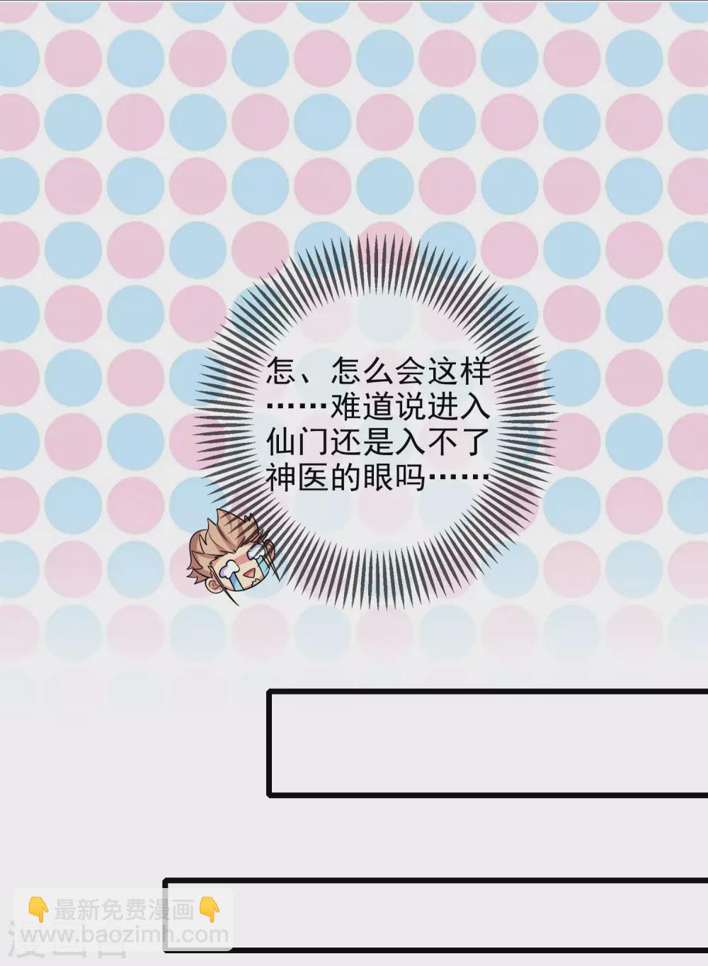 第91话 要去祸祸仙门了~-第106话