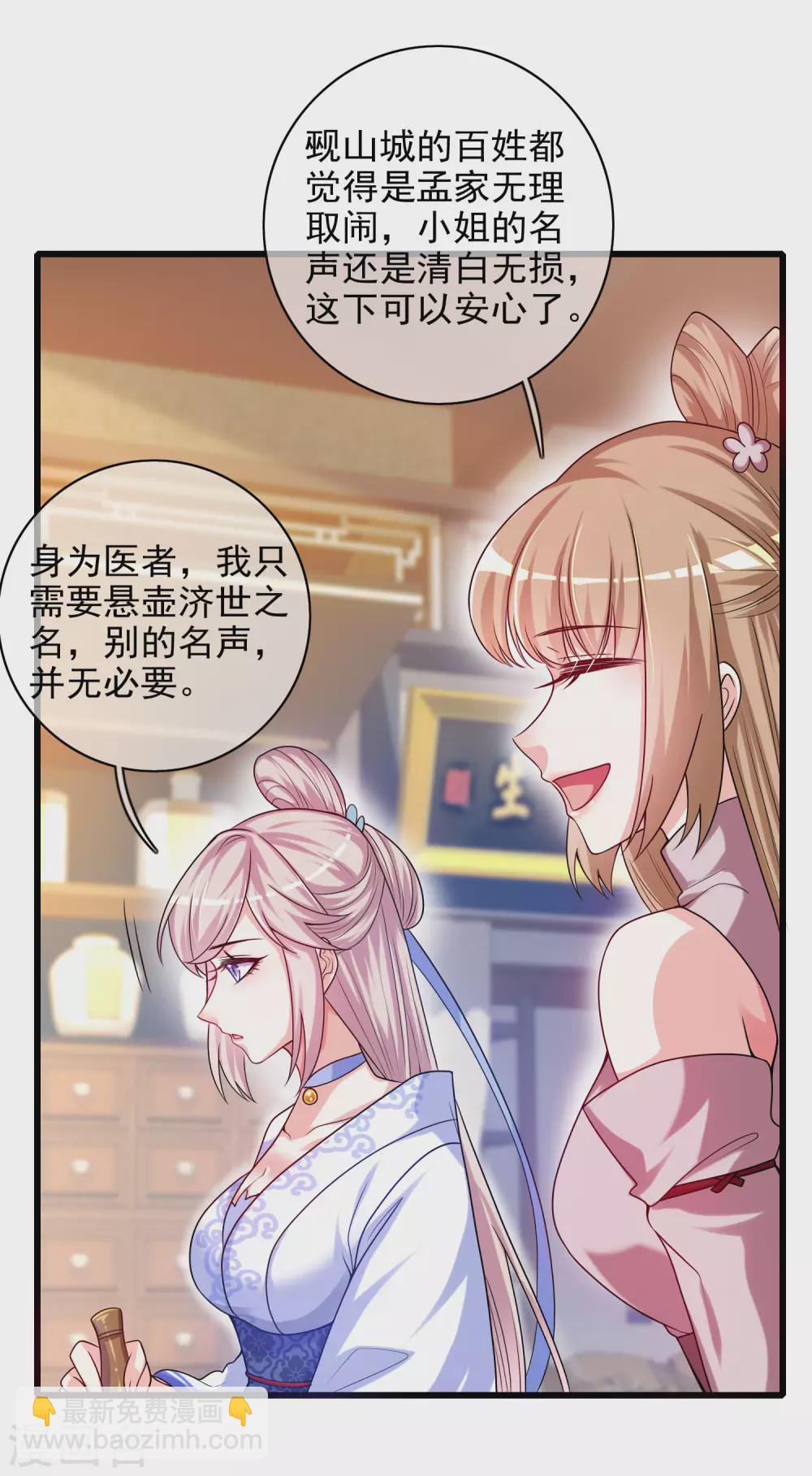 第91话 要去祸祸仙门了~-第106话