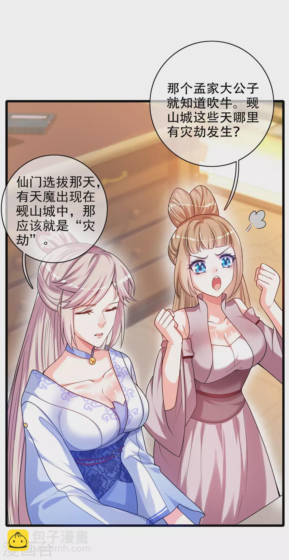 第91话 要去祸祸仙门了~-第106话