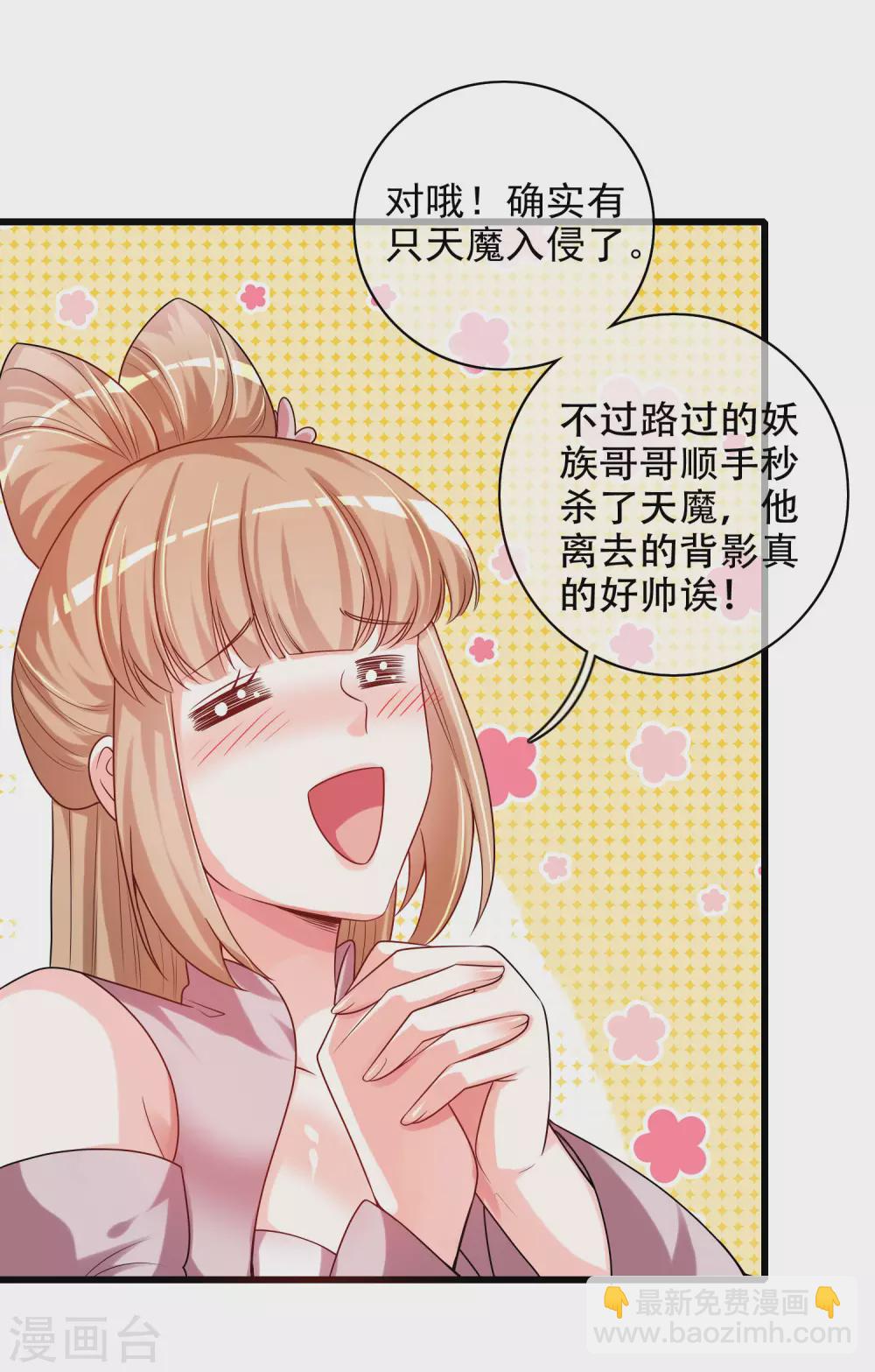 第91话 要去祸祸仙门了~-第106话