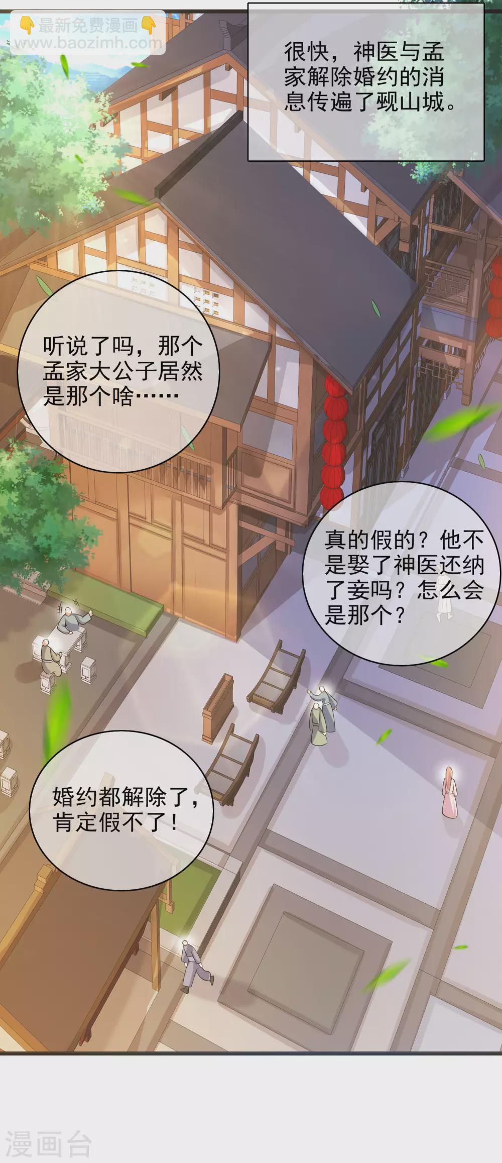 第91话 要去祸祸仙门了~-第106话