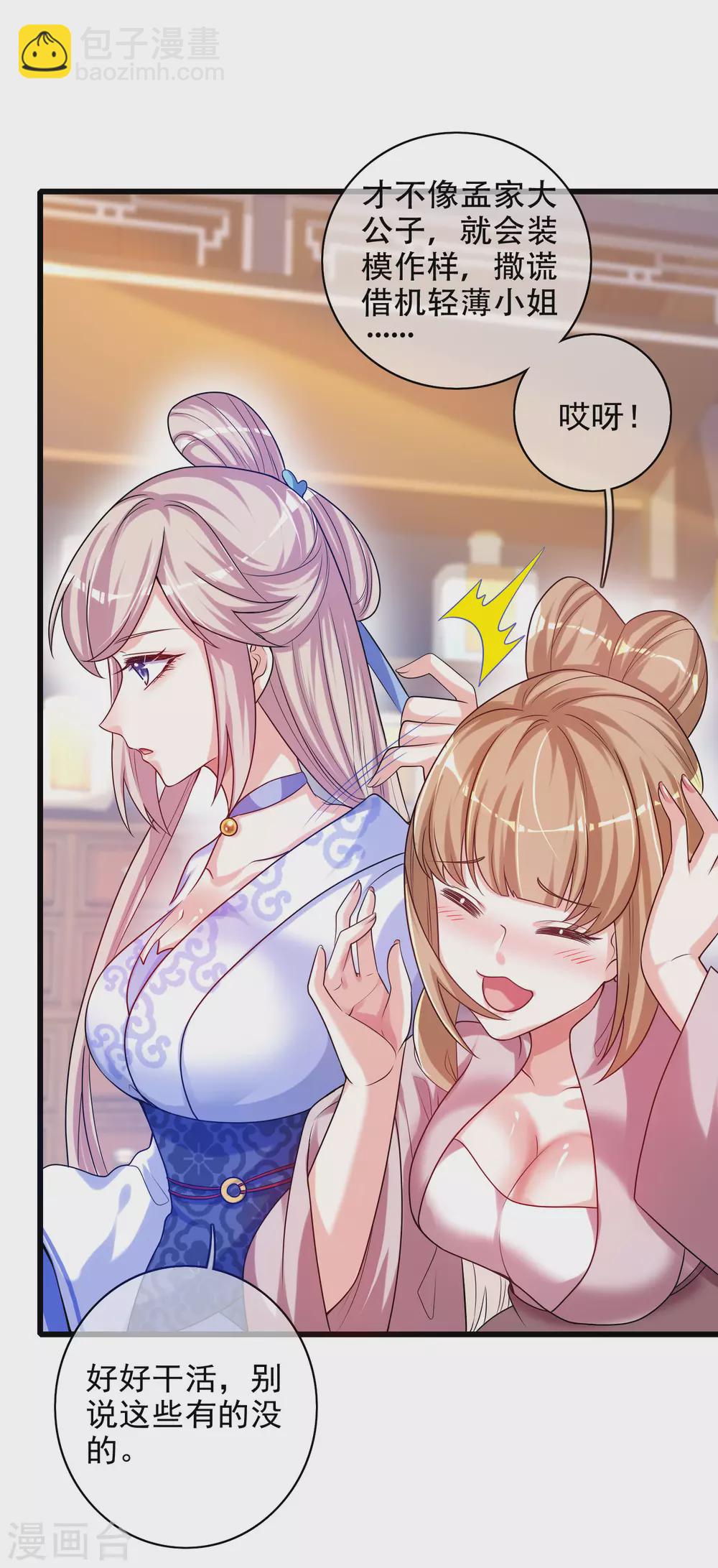 第91话 要去祸祸仙门了~-第106话
