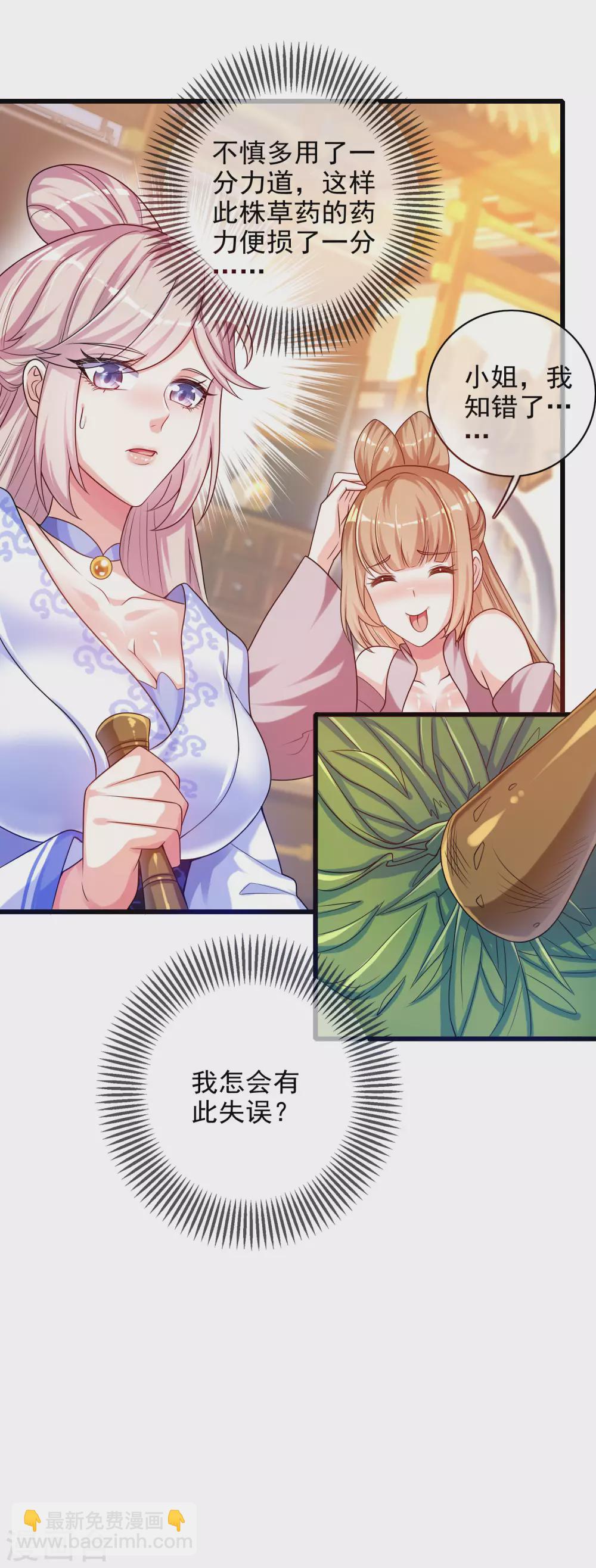 第91话 要去祸祸仙门了~-第106话