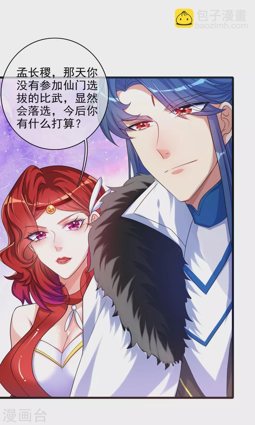 第91话 要去祸祸仙门了~-第106话