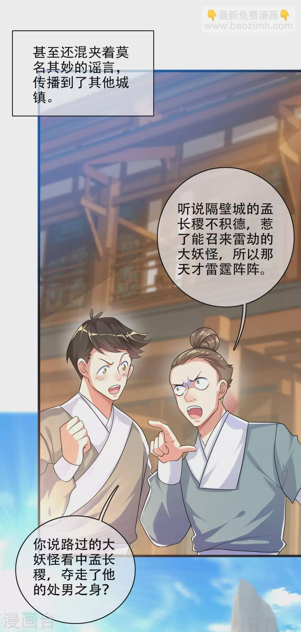第91话 要去祸祸仙门了~-第106话