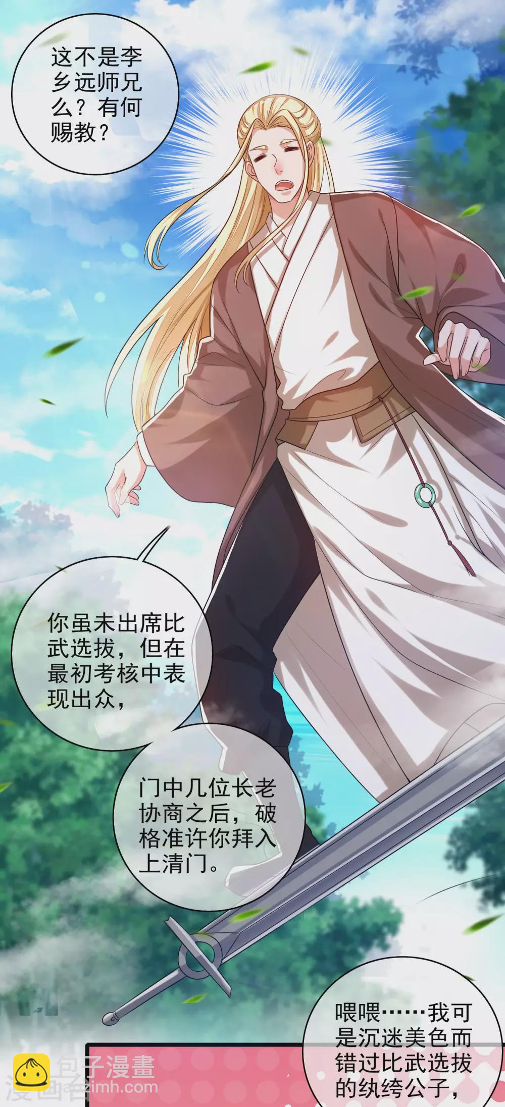 第91话 要去祸祸仙门了~-第106话