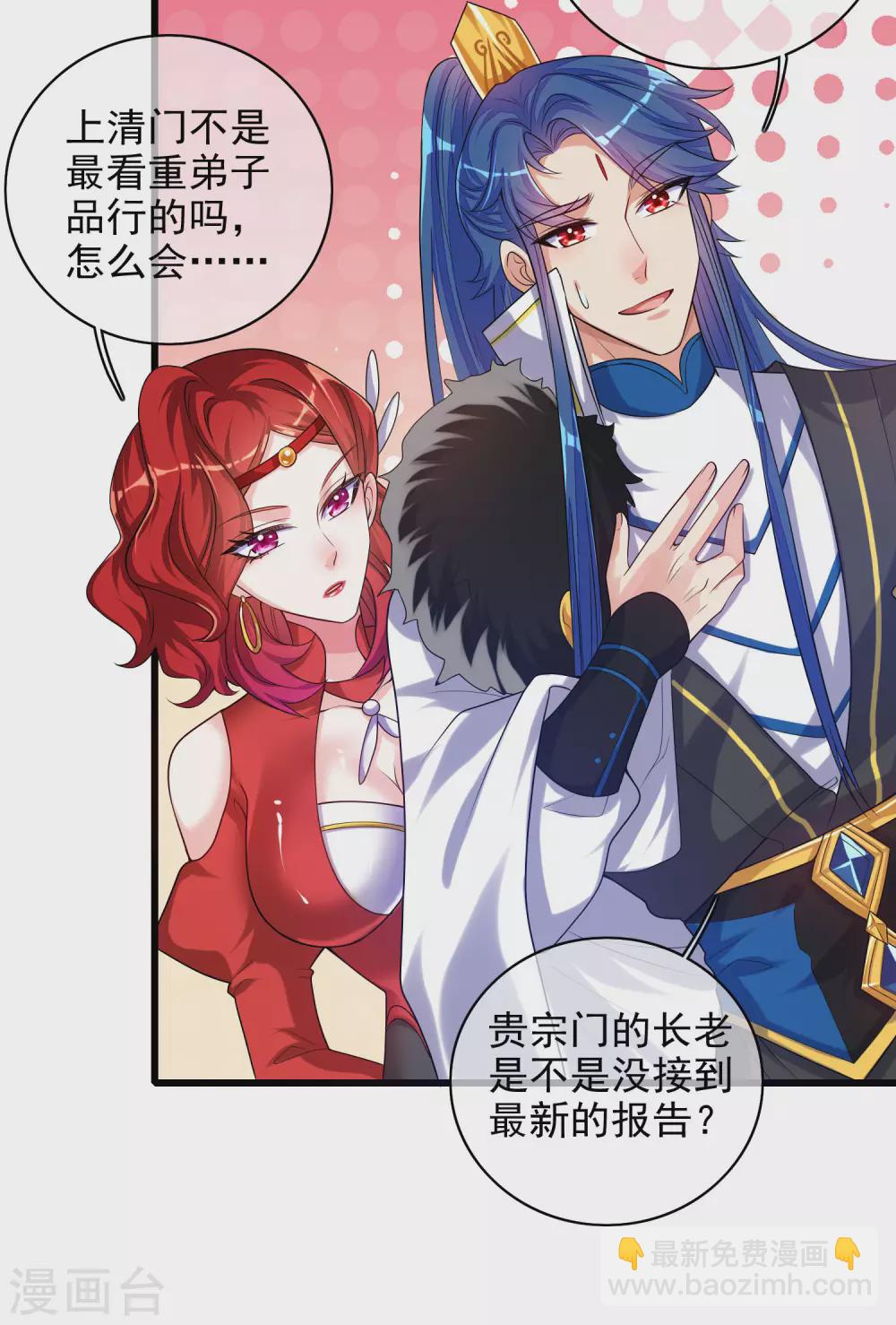 第91话 要去祸祸仙门了~-第106话