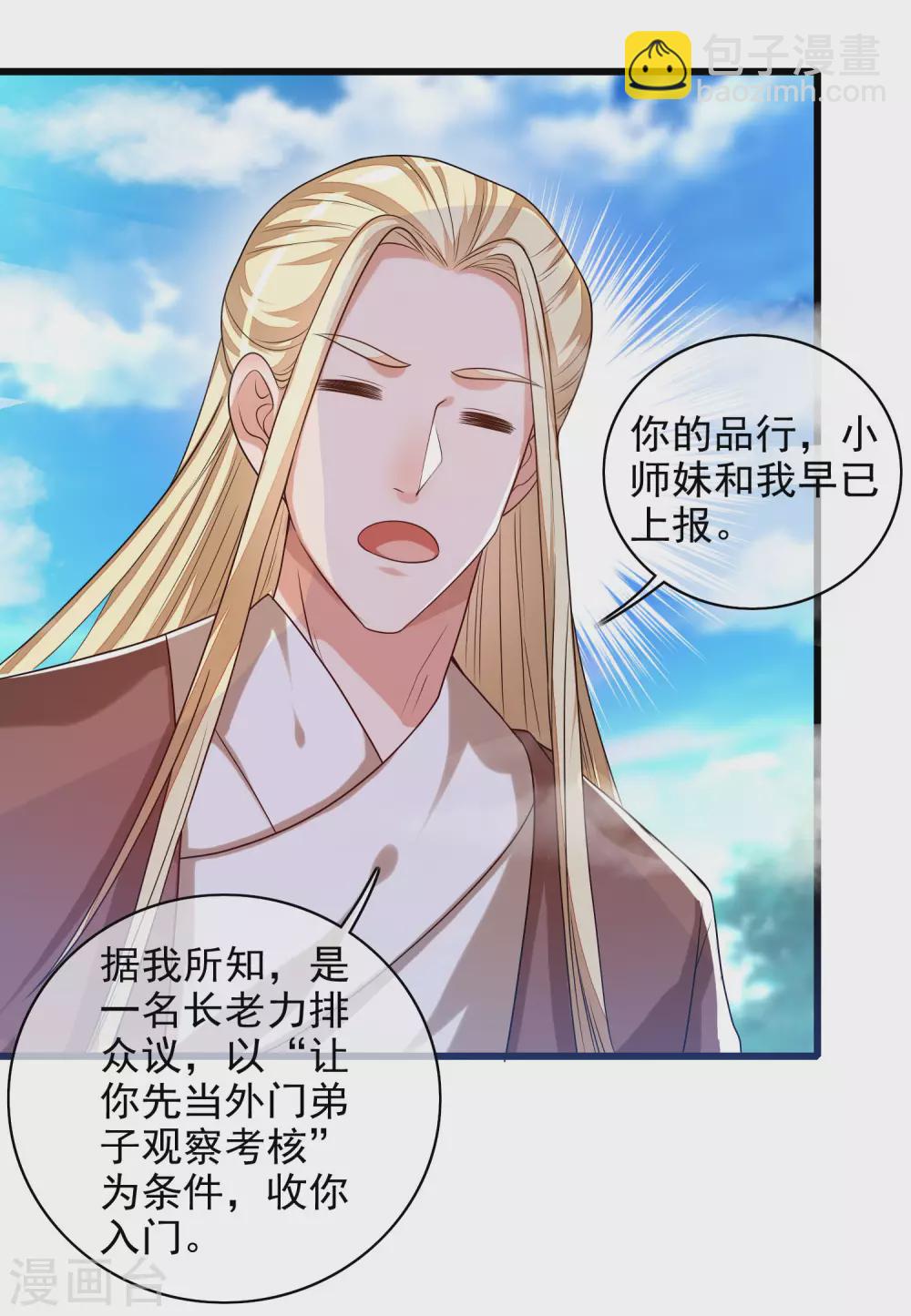 第91话 要去祸祸仙门了~-第106话