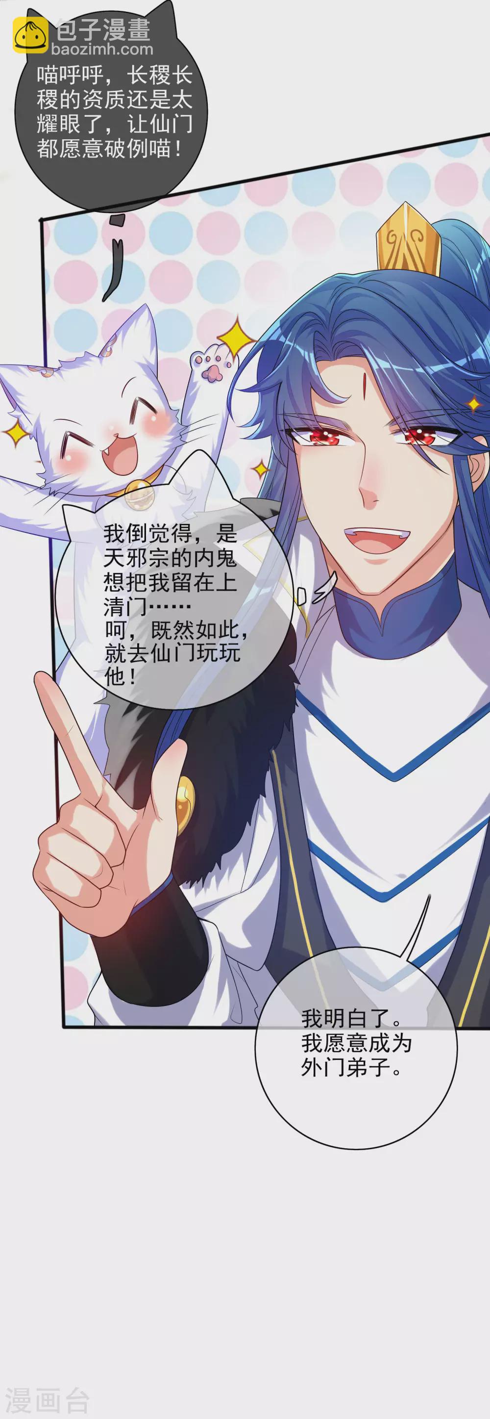 第91话 要去祸祸仙门了~-第106话