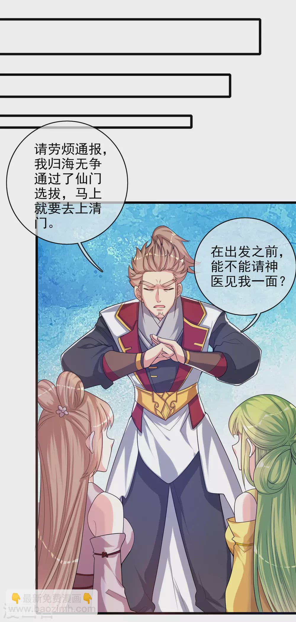 第91话 要去祸祸仙门了~-第106话