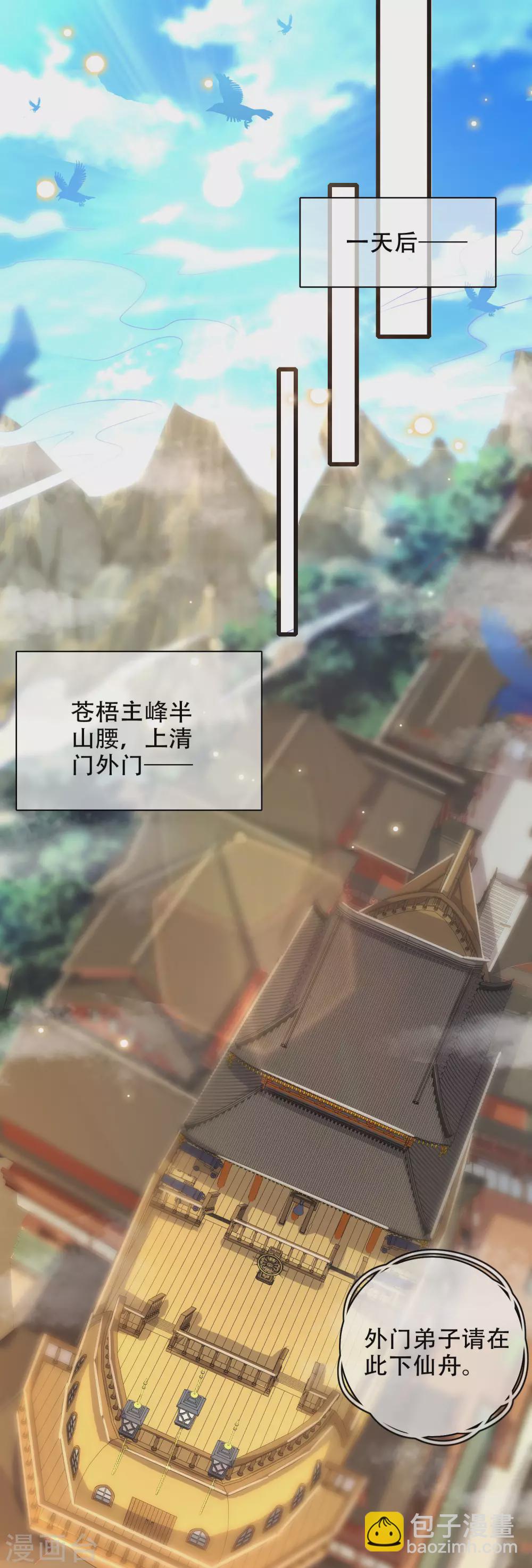 第93话 校园霸凌？你找错对象了-第108话