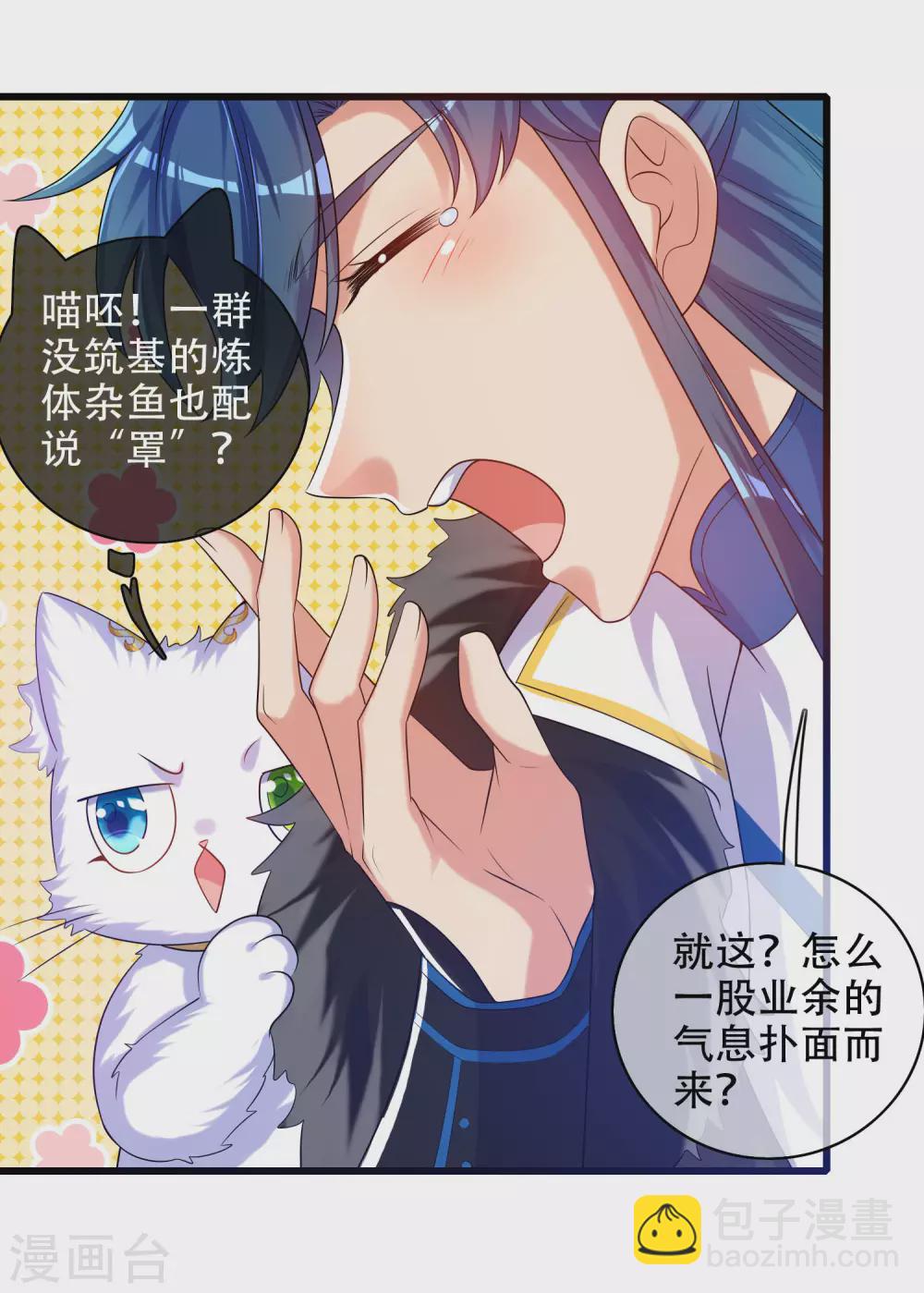 第93话 校园霸凌？你找错对象了-第108话