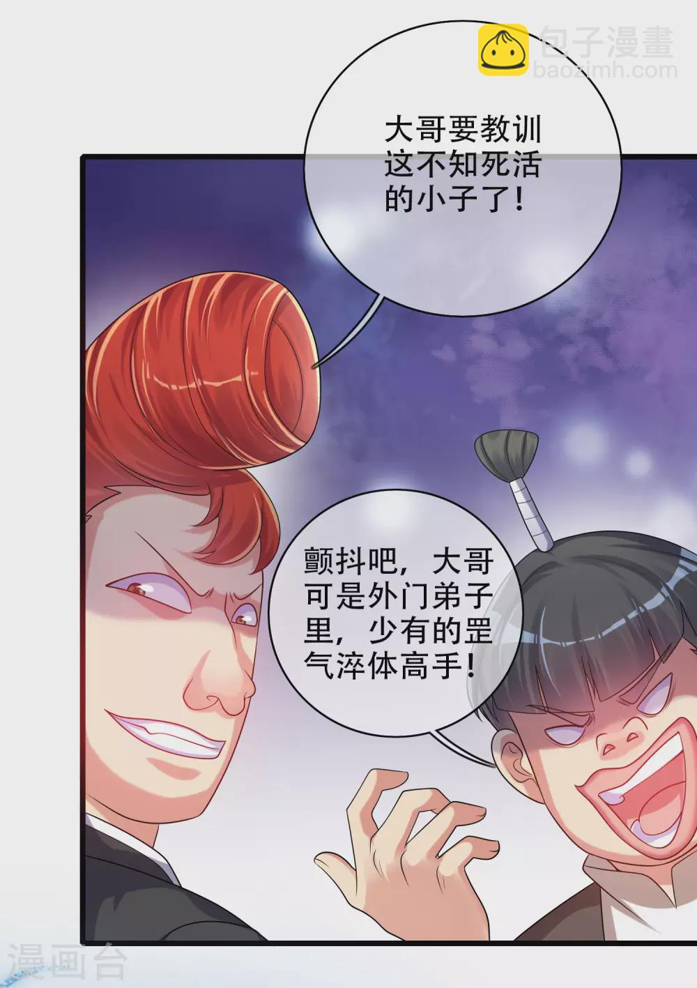 第93话 校园霸凌？你找错对象了-第108话