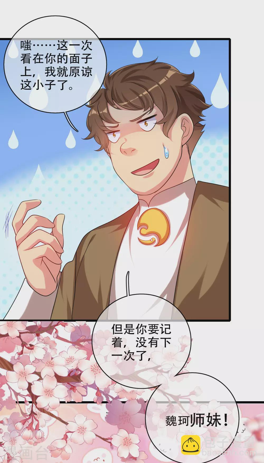 第93话 校园霸凌？你找错对象了-第108话