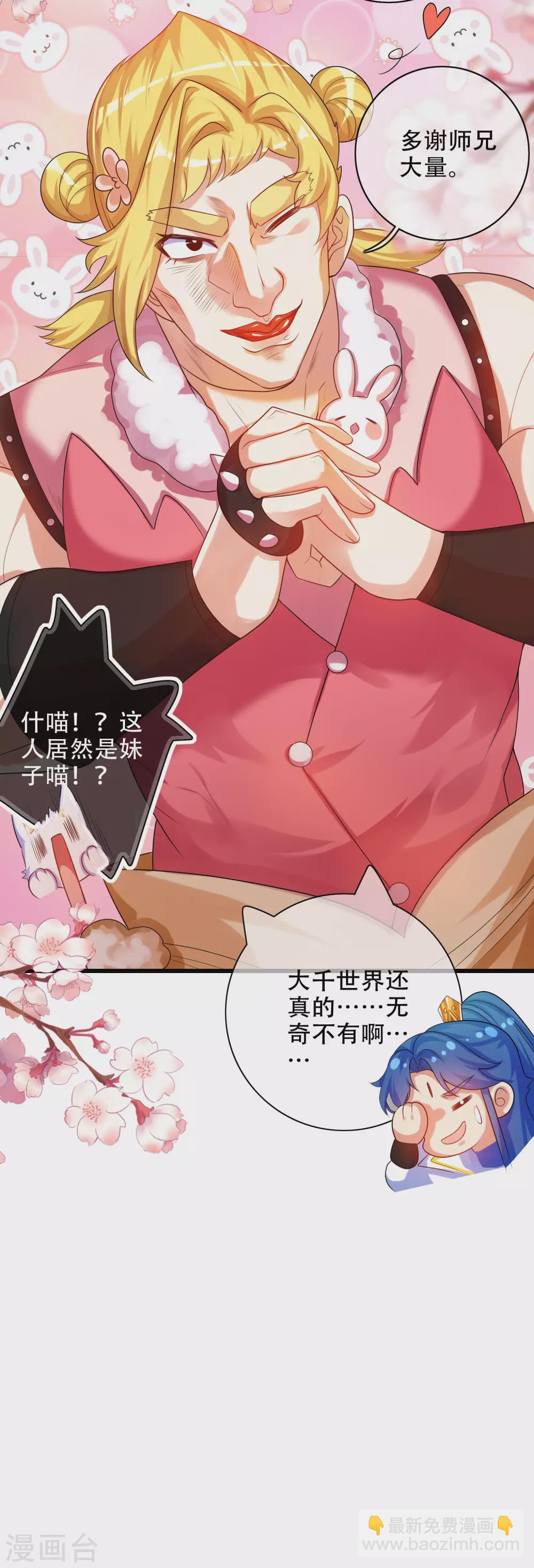 第93话 校园霸凌？你找错对象了-第108话