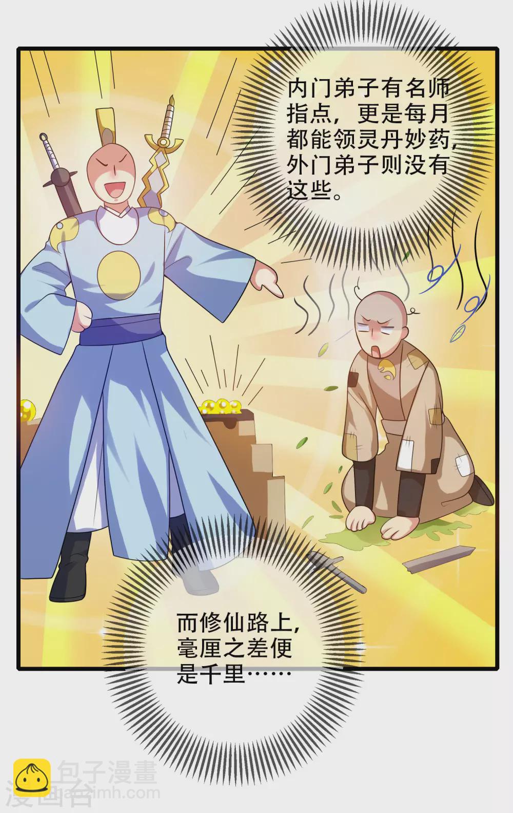 第93话 校园霸凌？你找错对象了-第108话