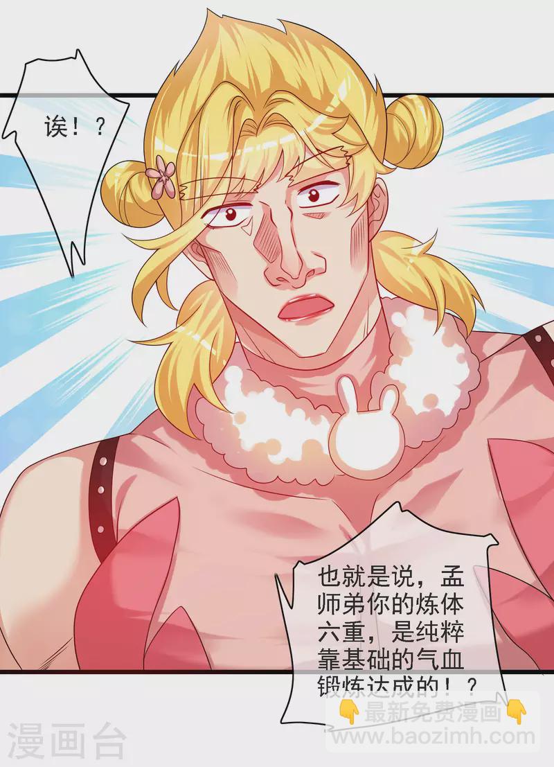 第95话 这么无理的请求，我当然是答应了-第110话