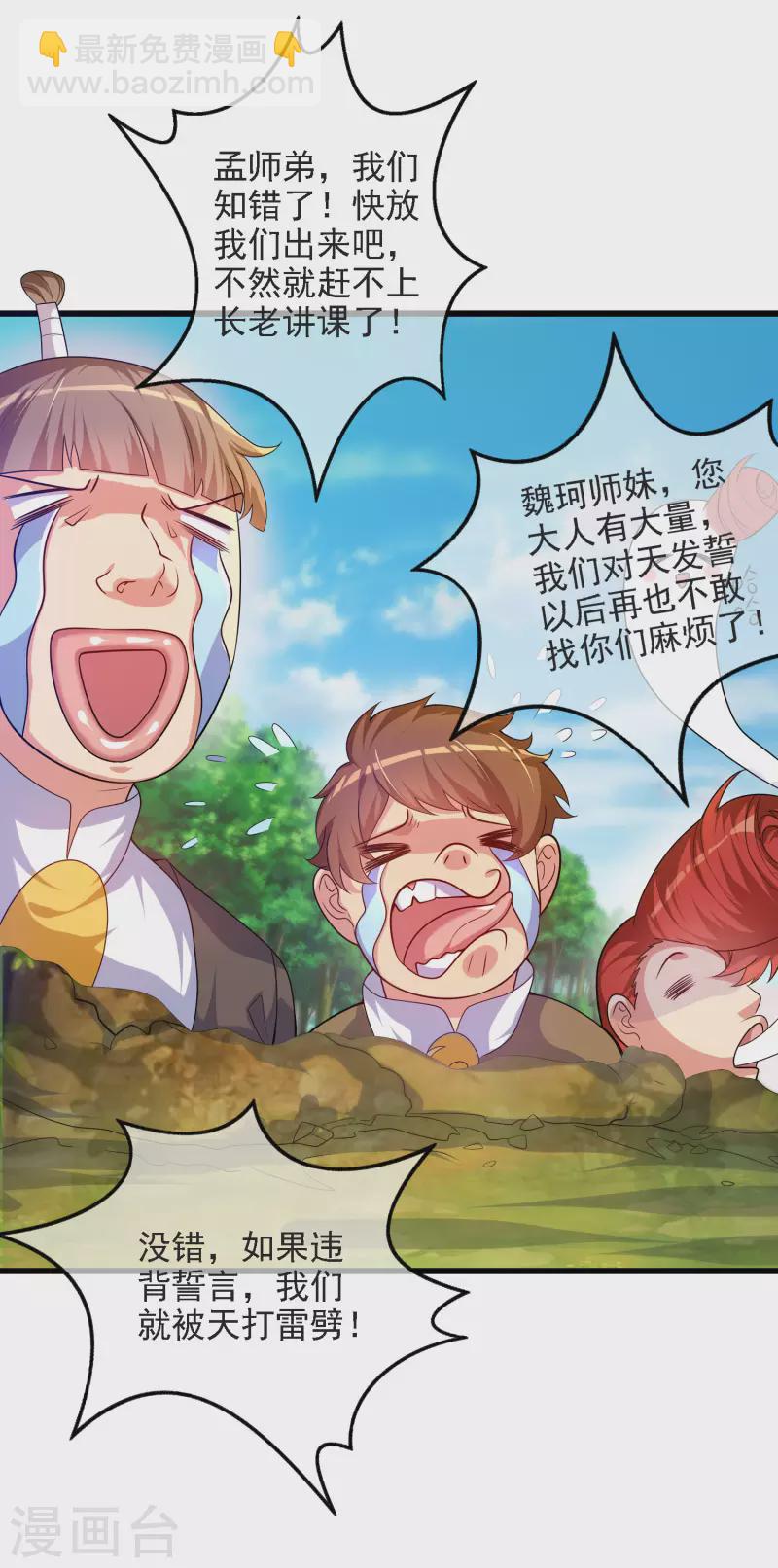 第95话 这么无理的请求，我当然是答应了-第110话
