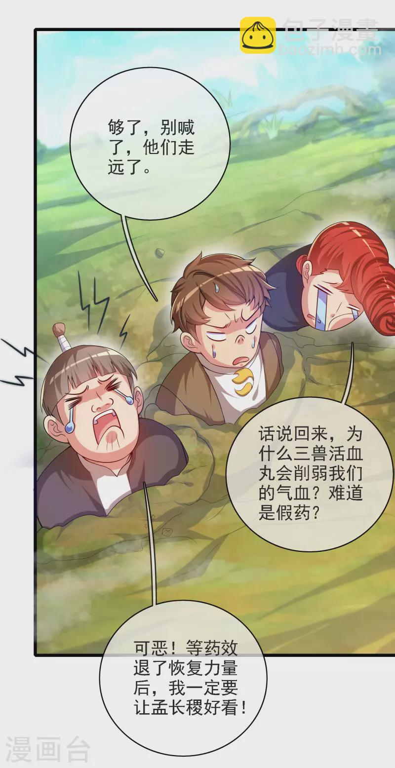 第95话 这么无理的请求，我当然是答应了-第110话