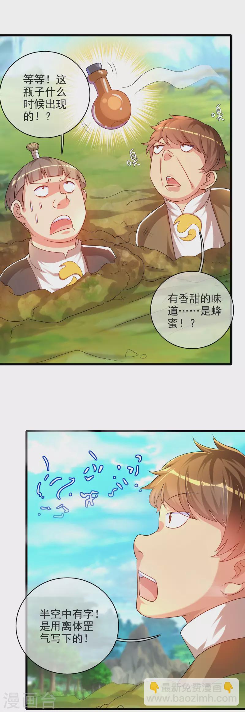 第95话 这么无理的请求，我当然是答应了-第110话