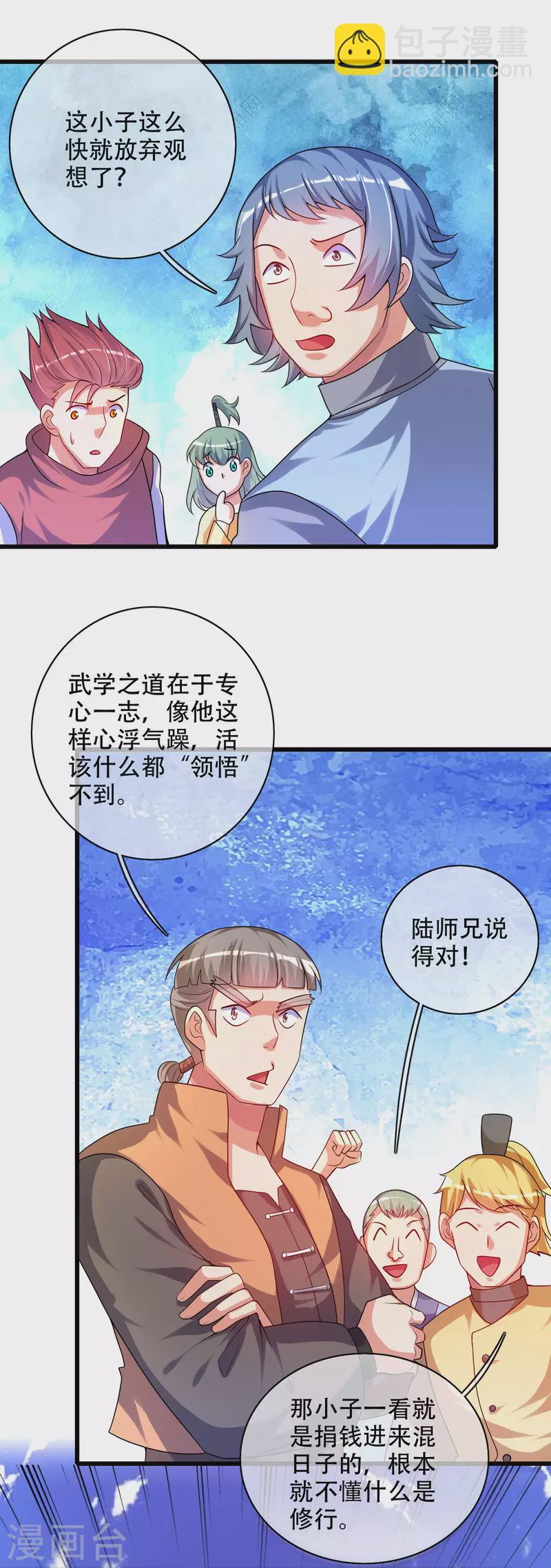 第97话 你敢说我蠢？-第112话