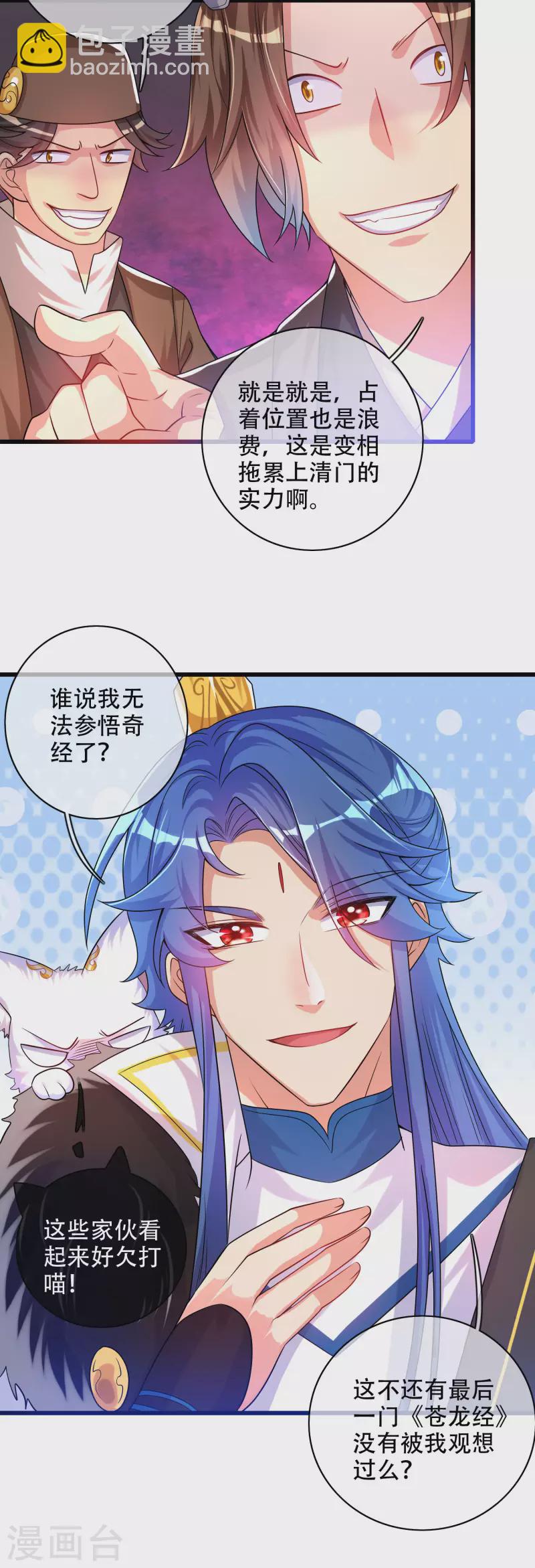 第97话 你敢说我蠢？-第112话