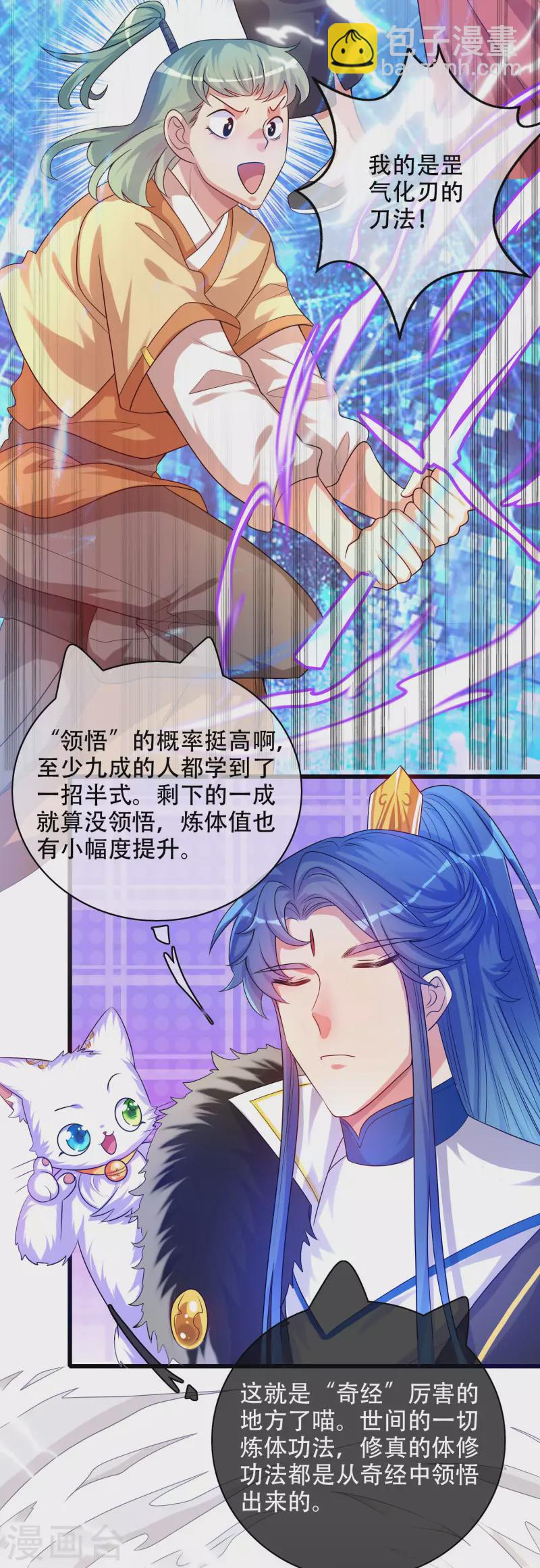 第97话 你敢说我蠢？-第112话