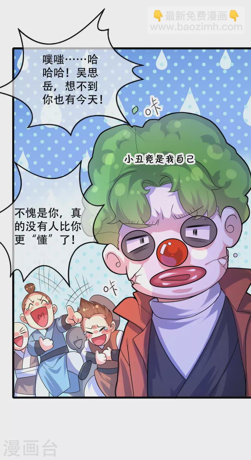 第99话 小丑竟是&ldquo;懂王&rdquo;？-第114话