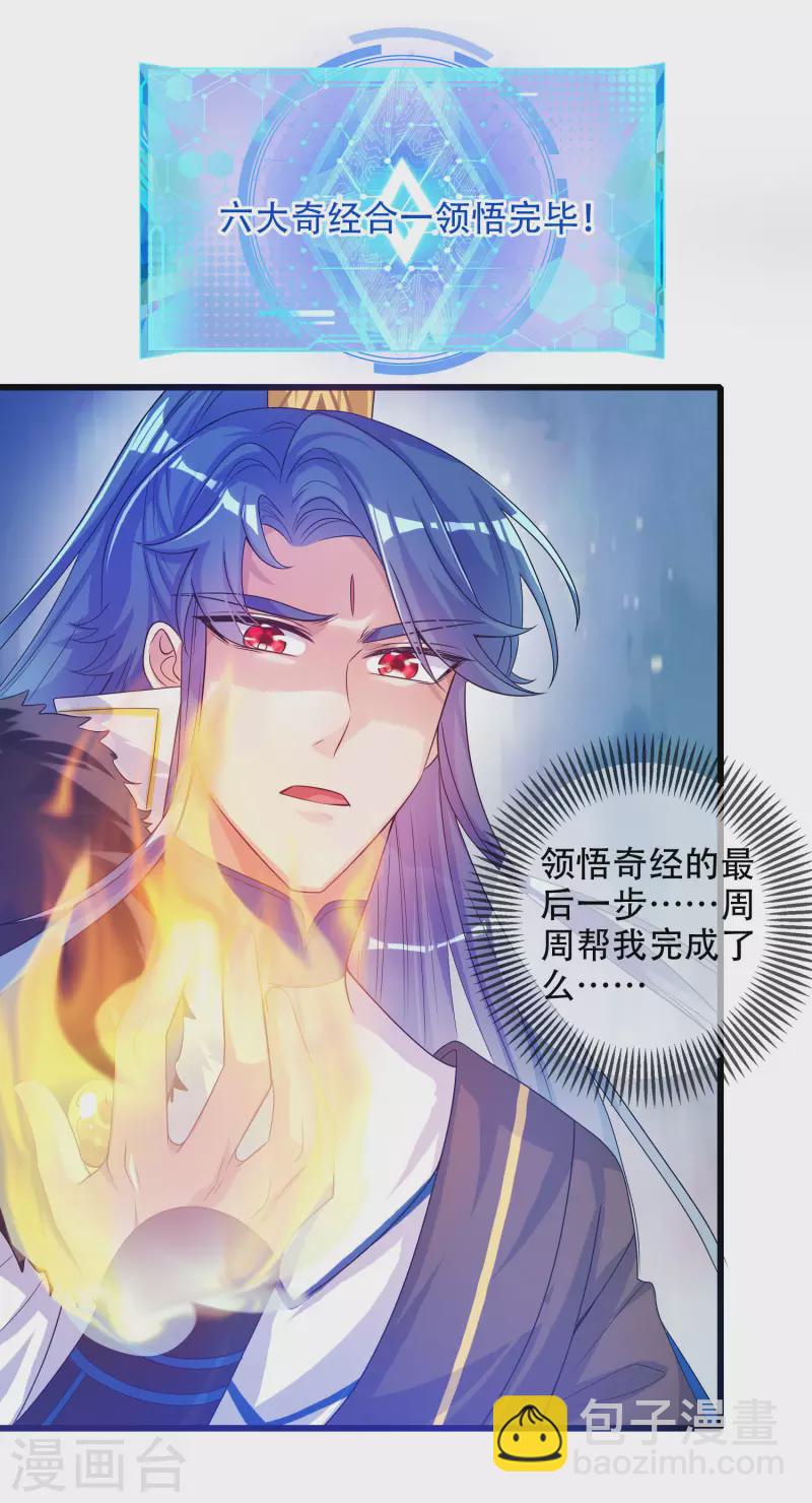 第101话 周周的正确打开方式！-第116话
