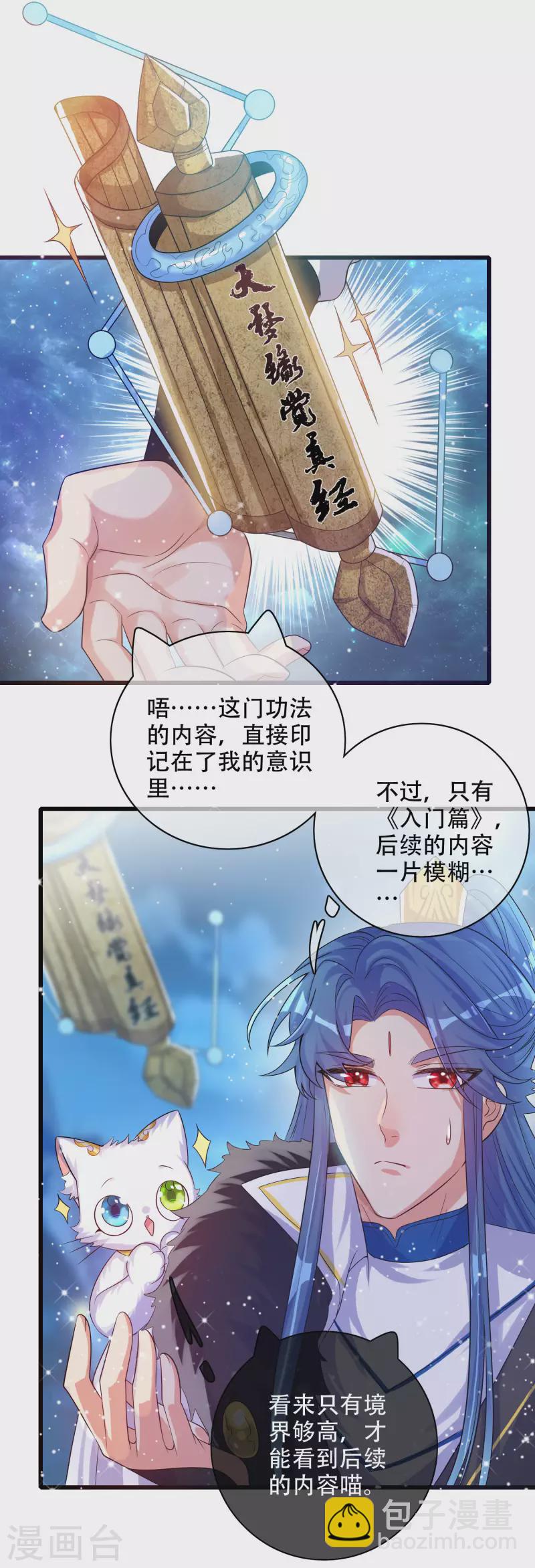 第101话 周周的正确打开方式！-第116话