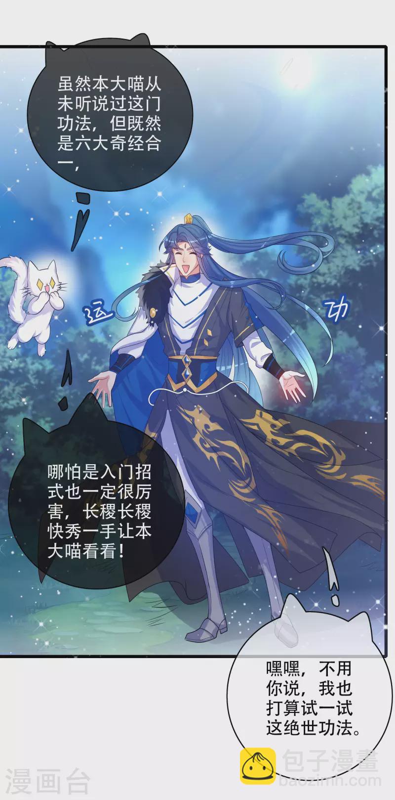 第101话 周周的正确打开方式！-第116话