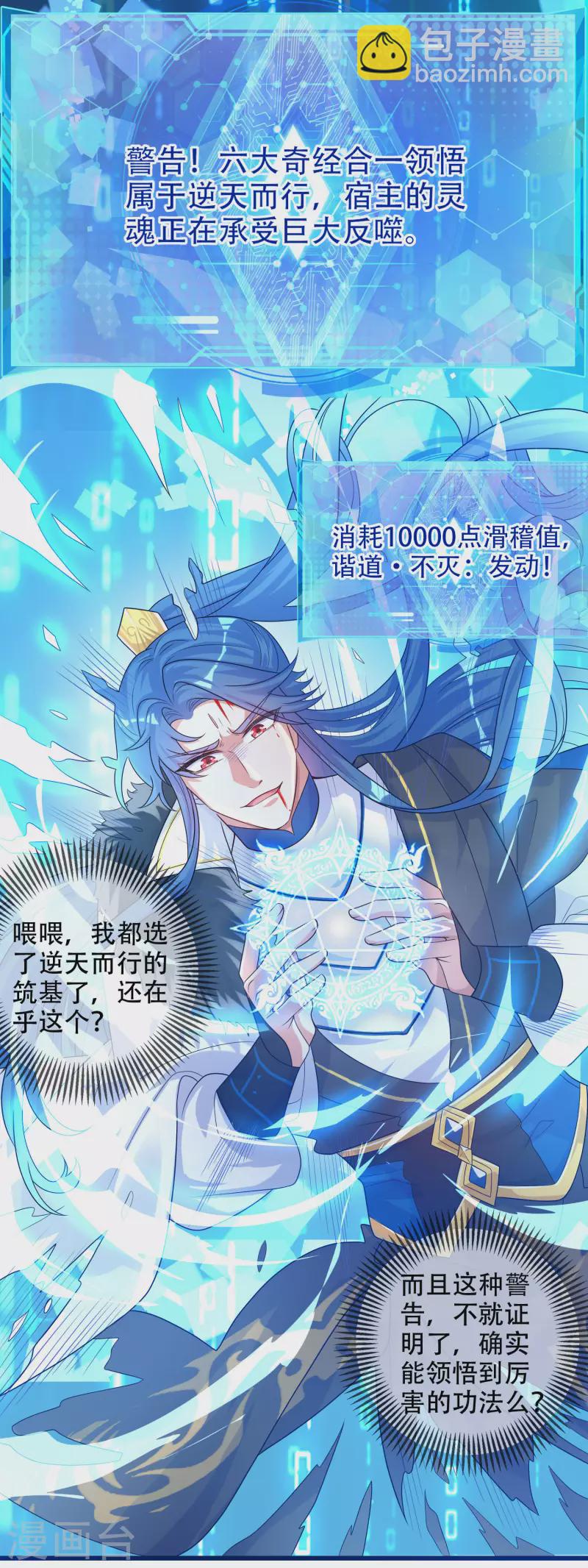 第101话 周周的正确打开方式！-第116话