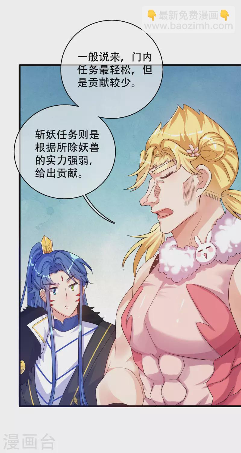 第103话 修仙也内卷！-第118话
