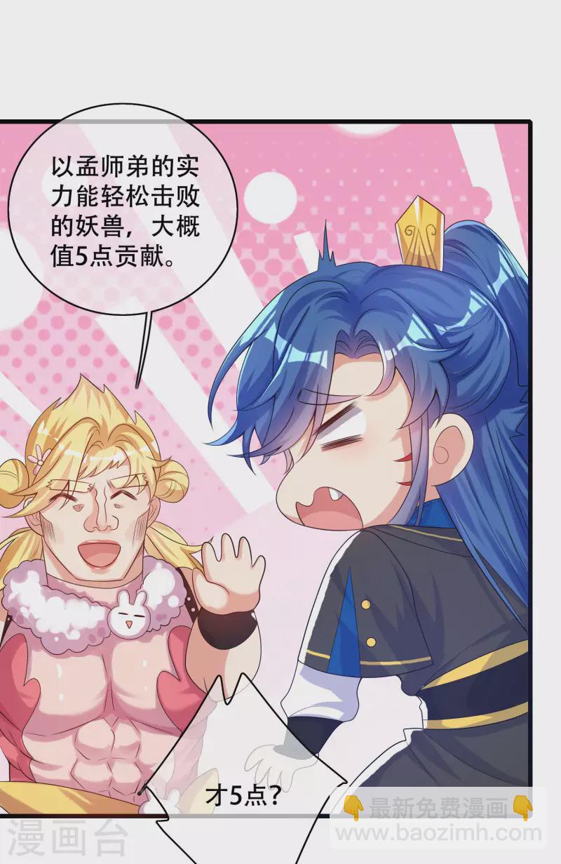 第103话 修仙也内卷！-第118话
