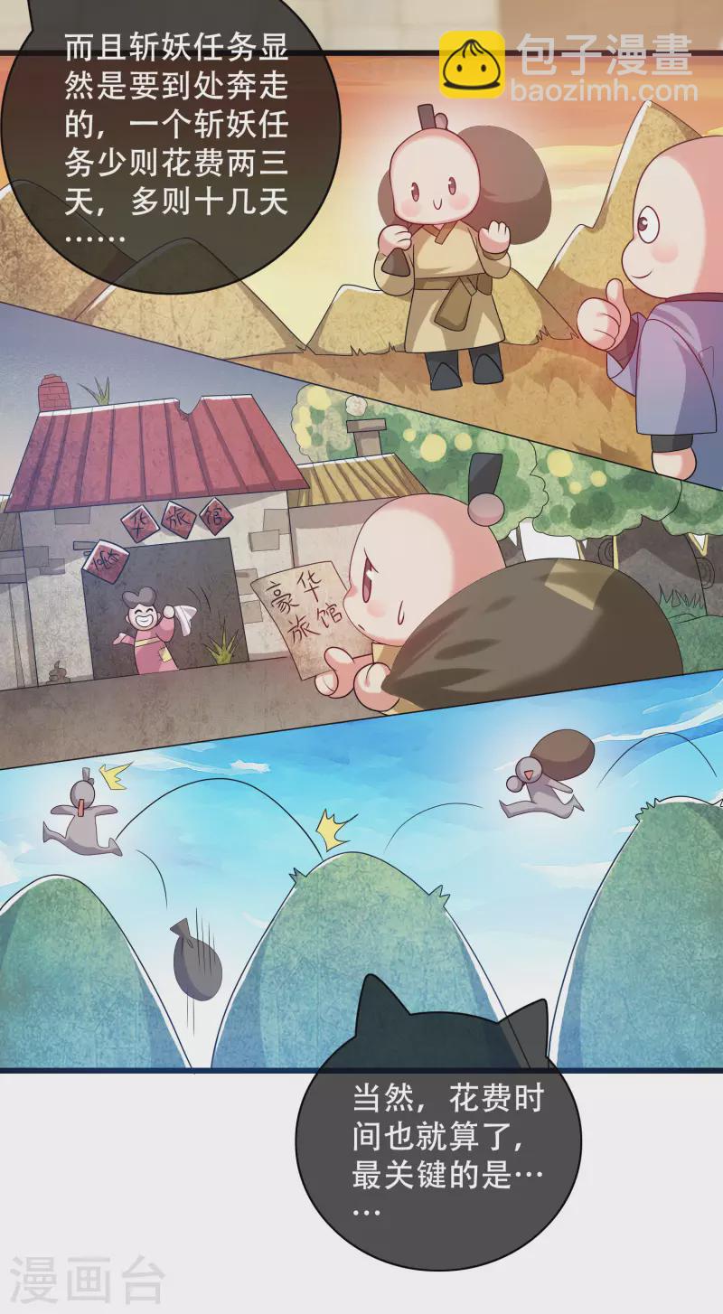 第103话 修仙也内卷！-第118话
