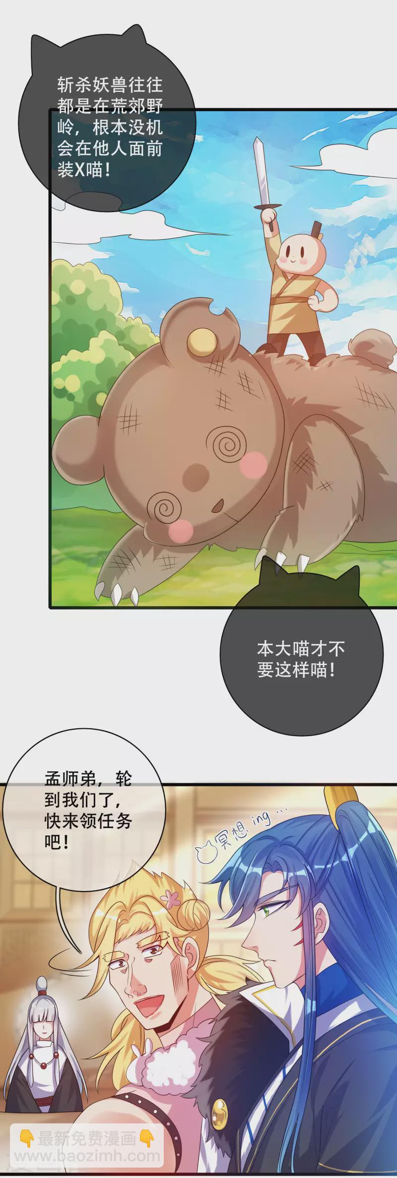 第103话 修仙也内卷！-第118话