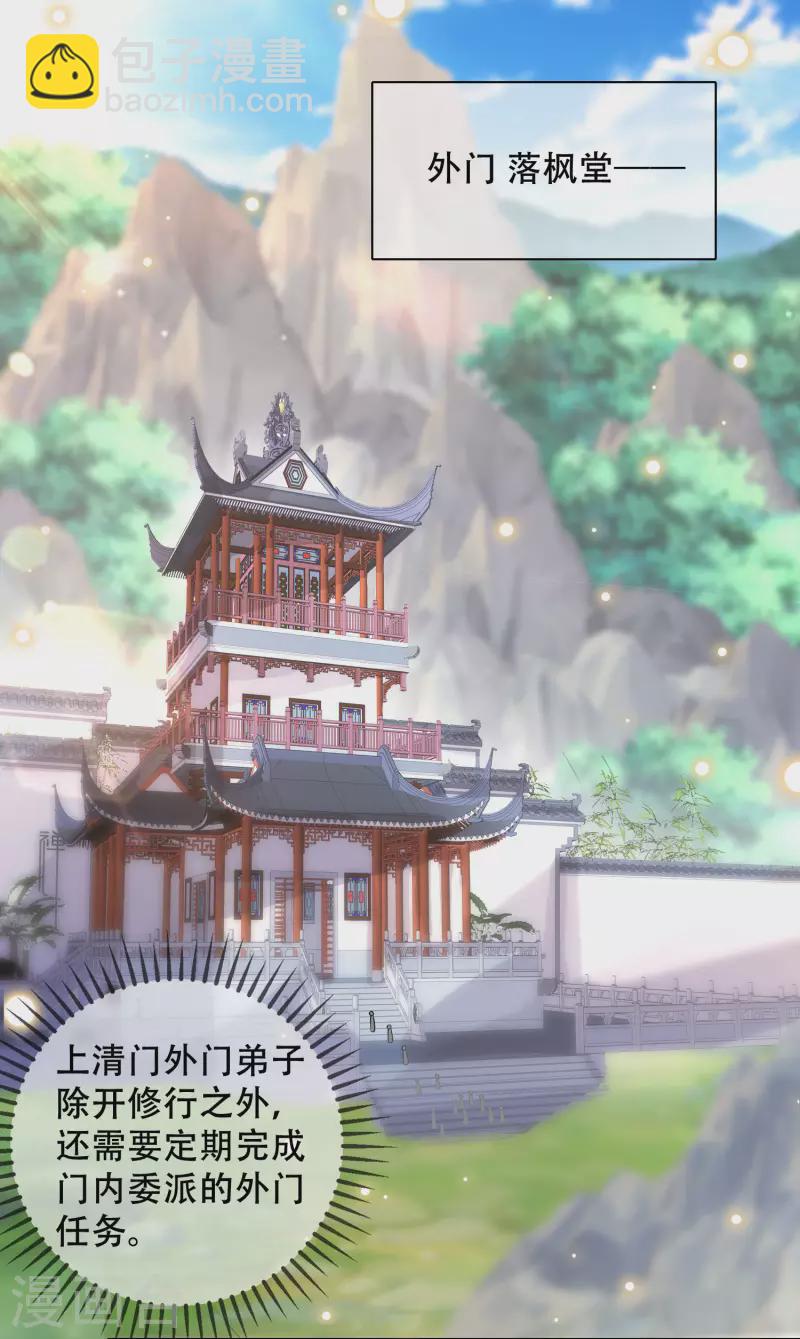 第103话 修仙也内卷！-第118话