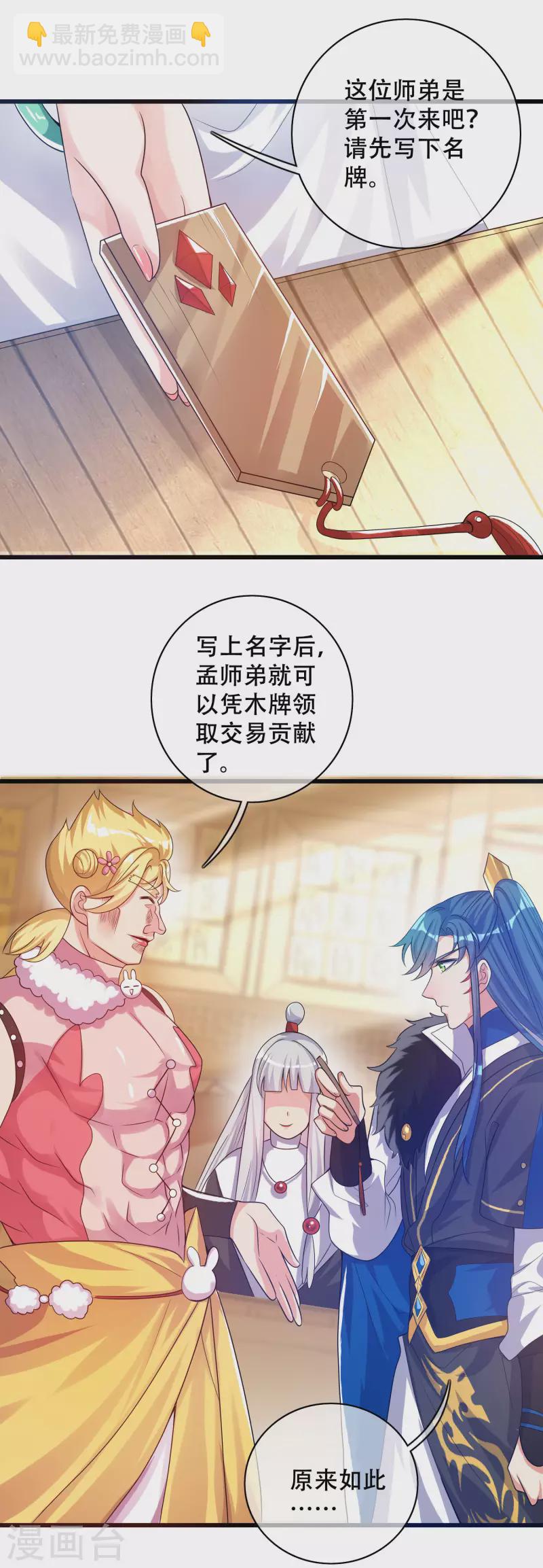 第103话 修仙也内卷！-第118话