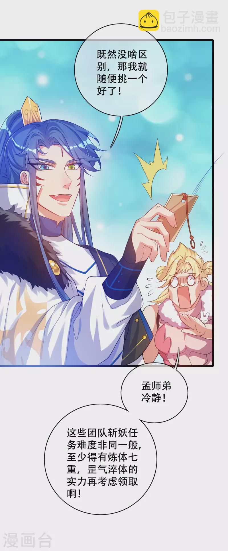 第103话 修仙也内卷！-第118话